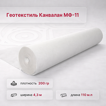 Канвалан МФ 11