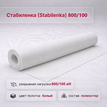 Стабиленка (Stabilenka) 800/100