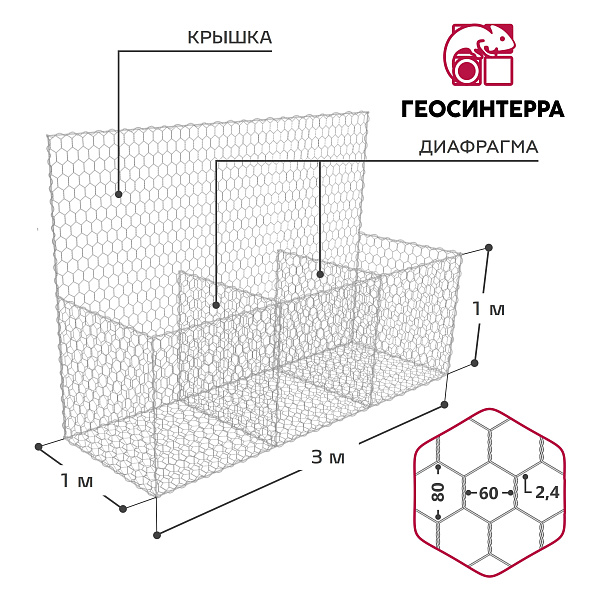 Габион коробчатый 3,0х1,0х1,0-С60-2,4Ц - Фото 1