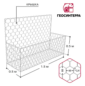 Габион коробчатый 1,5х0,5х0,5-С60-2,4Ц