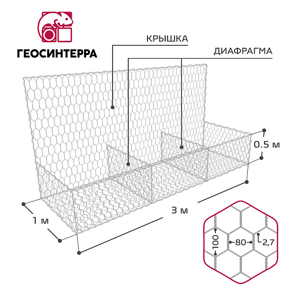 Габион коробчатый 3,0х1,0х0,5-С80-2,7Ц - Фото 1