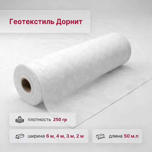 Дорнит Гео 250 гр/м2 - Фото 1