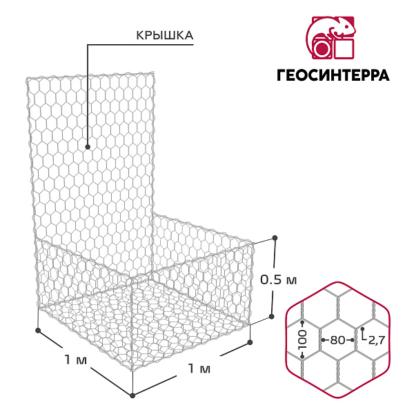 Габион коробчатый 1,0х1,0х0,5-С80-2,7Ц - Фото 1