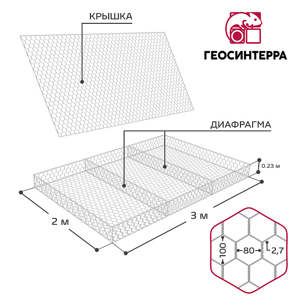 Габион типа Матрац Рено 3,0х2,0х0,23-С80-2,7Ц - Фото 1