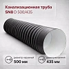 Труба гофрированная канализационная двустенная d 500/435 с раструбом SN8 - Превью 1